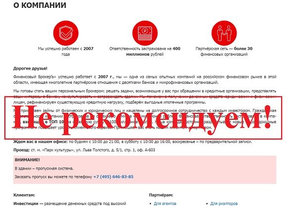 Финансовый БрокерЪ – пирамида finbroc.ru отзывы